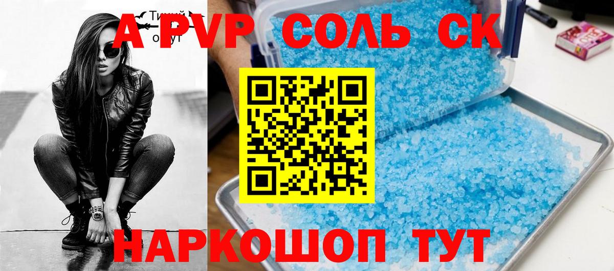 А ПВП СК КРИС  Вход с VPN  Трёхгорный  APVP Crystall  A PVP  APVP мука 