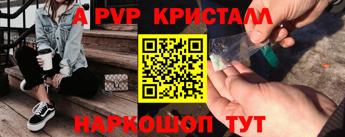 Alpha-PVP Crystall Трёхгорный