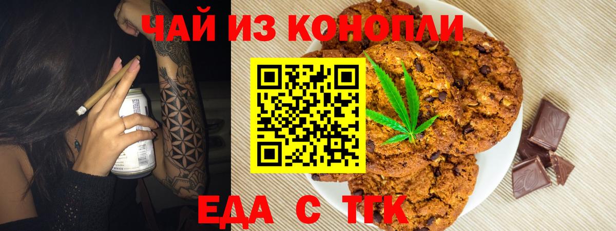 Трёхгорный  Еда ТГК конопля  Вход с VPN 