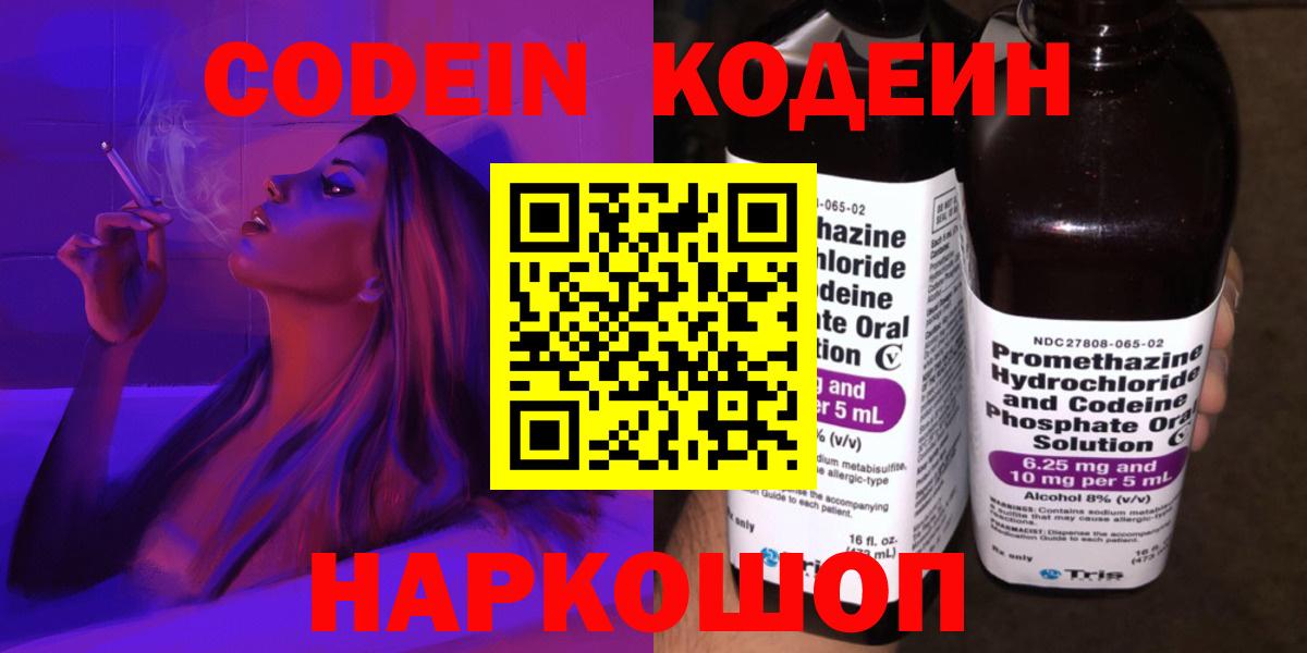 Кодеин напиток Lean (лин)  Вход с VPN  Трёхгорный 