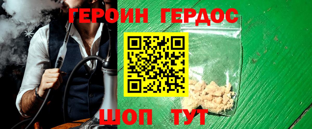 ГЕРОИН гречка Трёхгорный