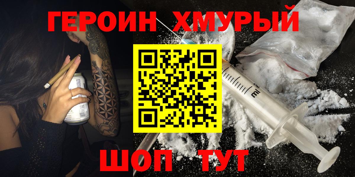Героин  Вход с VPN  Трёхгорный  Героин Афган 