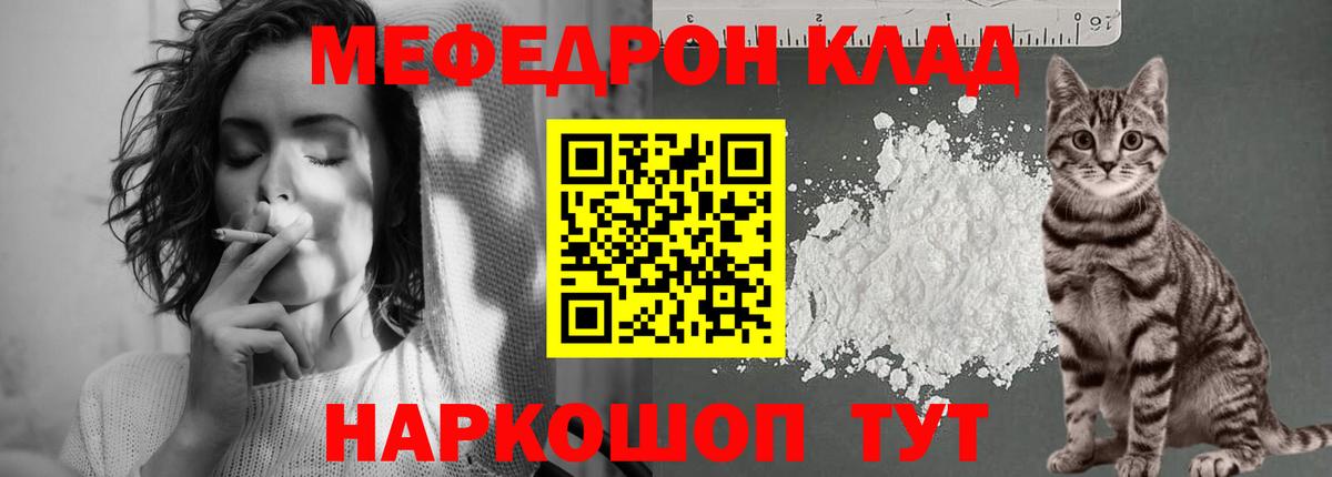 МЯУ-МЯУ кристаллы  МЕФ VHQ  Вход с VPN  Меф  Трёхгорный 