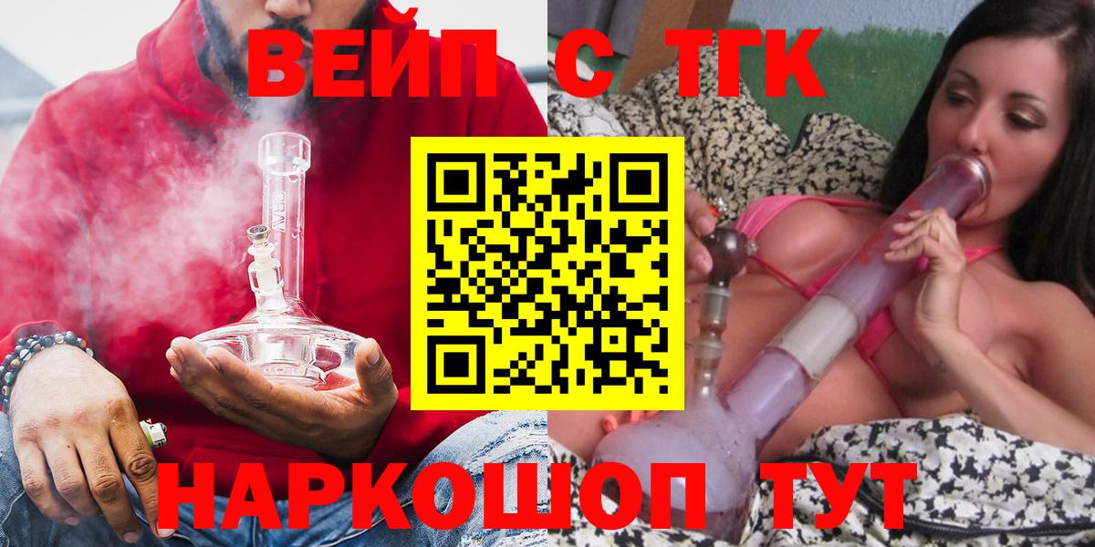 ТГК вейп Трёхгорный